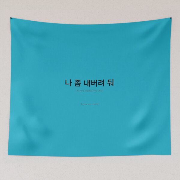 Item preview, 나 좀 내버려 둬  (na jom naebeoryeo dwo) Korean Phrase to keep people away designed and sold by nonikastudio.