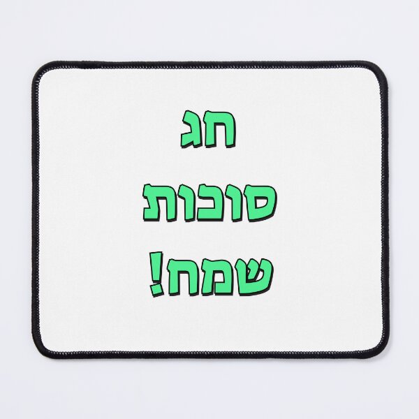 Item preview, Happy Sukkot in Hebrew designed and sold by Inspirationmotivation.