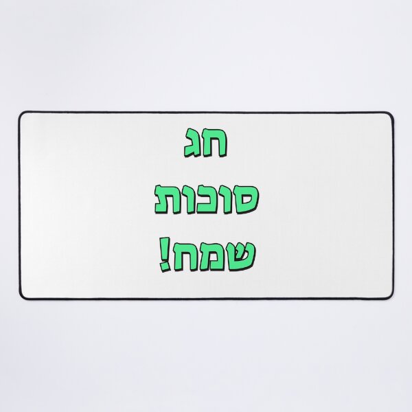 Item preview, Happy Sukkot in Hebrew designed and sold by Inspirationmotivation.