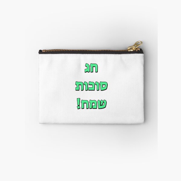Item preview, Happy Sukkot in Hebrew designed and sold by Inspirationmotivation.