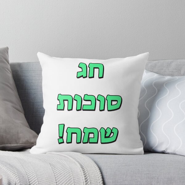 Item preview, Feliz Sucot en hebreo designed and sold by Inspirationmotivation.