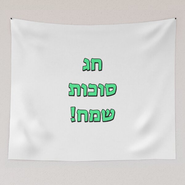 Item preview, Happy Sukkot in Hebrew designed and sold by Inspirationmotivation.