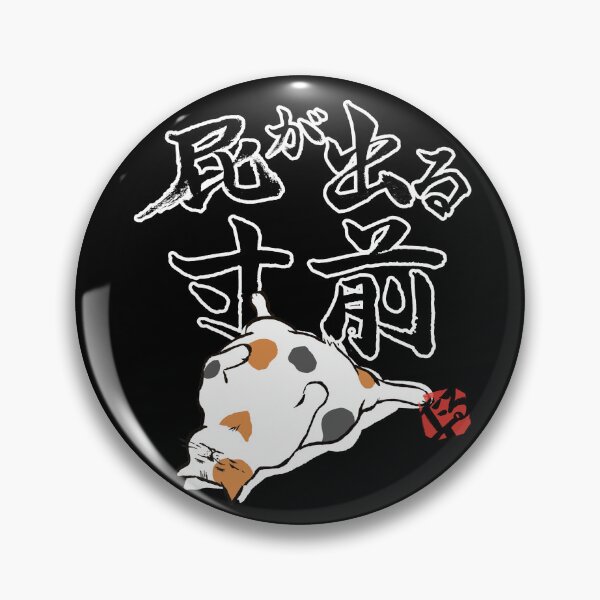 Item preview, About to Fart Funny Japanese Kanji Calico Cat designed and sold by TarunekoT.