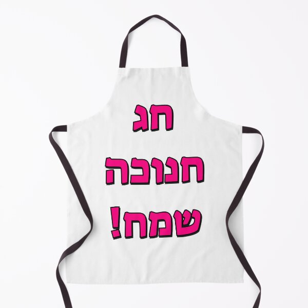Item preview, Happy Hanukkah in Hebrew designed and sold by Inspirationmotivation.