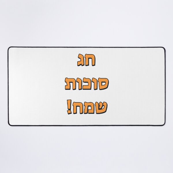 Item preview, Happy Sukkot in Hebrew designed and sold by Inspirationmotivation.