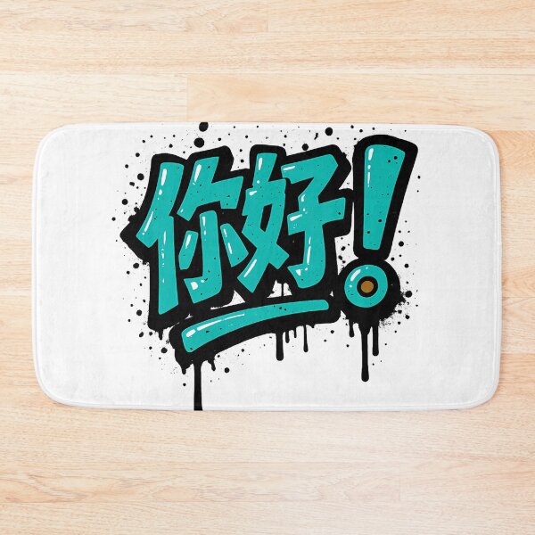 Item preview, Chinese Ni Hao Graffiti Typography Urban Streetwear Art designed and sold by DesignArtist.ia.