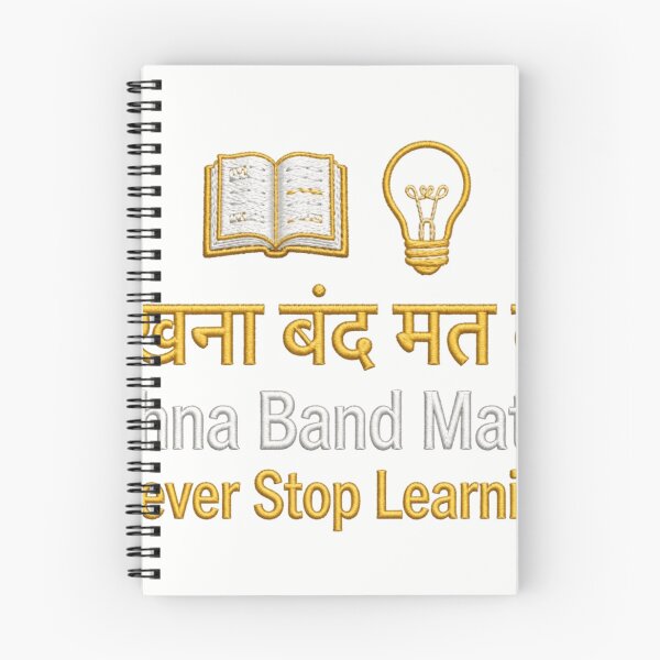 Item preview, Seekhna Band Mat Karo- Hindi motivational quote- Never Stop Learaning designed and sold by prithvi chand.