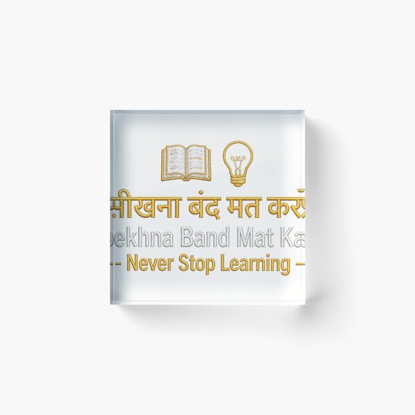 Artikelvorschau, Seekhna Band Mat Karo – Hindi-Motivationszitat – Hören Sie nie auf zu lernen entworfen und verkauft von prithvi chand.