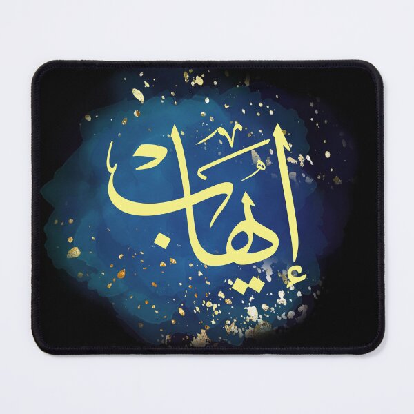 Item preview, "Ayhab Arabic Name Calligraphy Thuluth Script | Islamic Name Art designed and sold by Noor Gallery.
