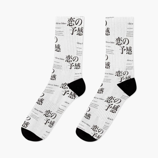 Item preview, 恋の予感 - Koi no Yokan - designed and sold by 侍デザイン.