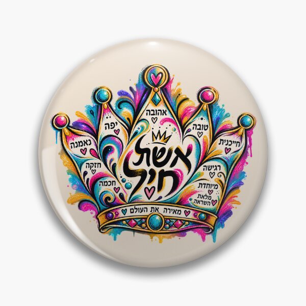 Item preview, Eshet Chayil Hebrew Crown Design designed and sold by OMdesign10.