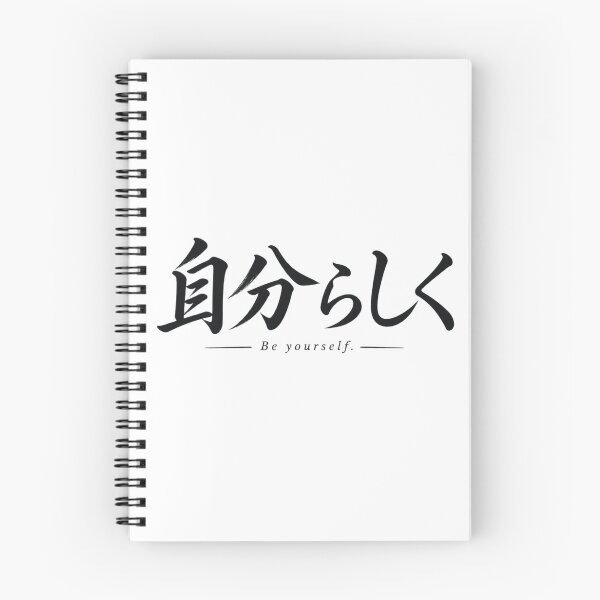 Item preview, Be Yourself Japanese Calligraphy designed and sold by MoodSupplyStudio.