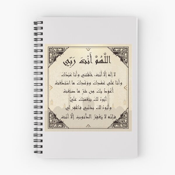 Item preview, Sayyid al-Istighfar Islamic Art designed and sold by Zakrytos ★★★★★.