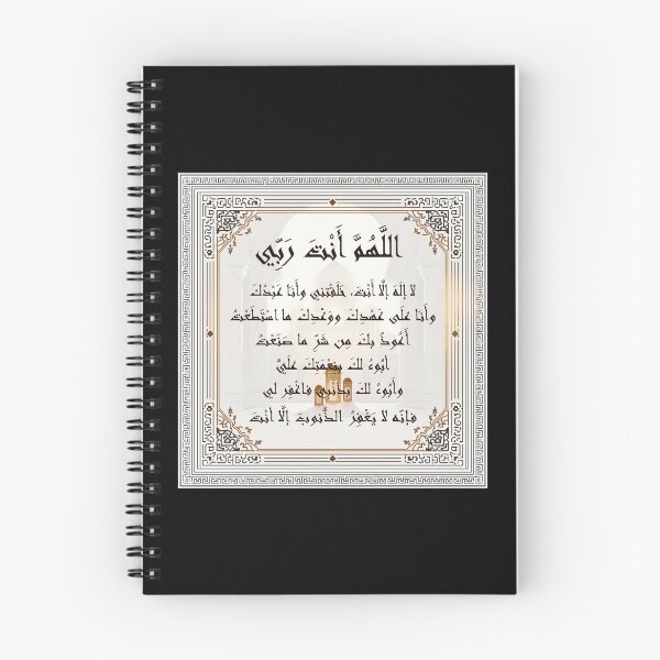 Item preview, Sayyid al Istighfar Dua Arabic Calligraphy designed and sold by Zakrytos ★★★★★.