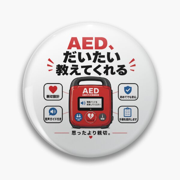 Item preview, AED Feature Breakdown - Friendly Emergency Device Infographic Design designed and sold by medicalkinoko.