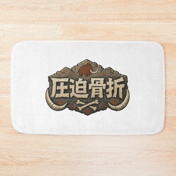 Item preview, Compression Fracture - Rugged Adventure Style Medical Badge Design designed and sold by medicalkinoko.