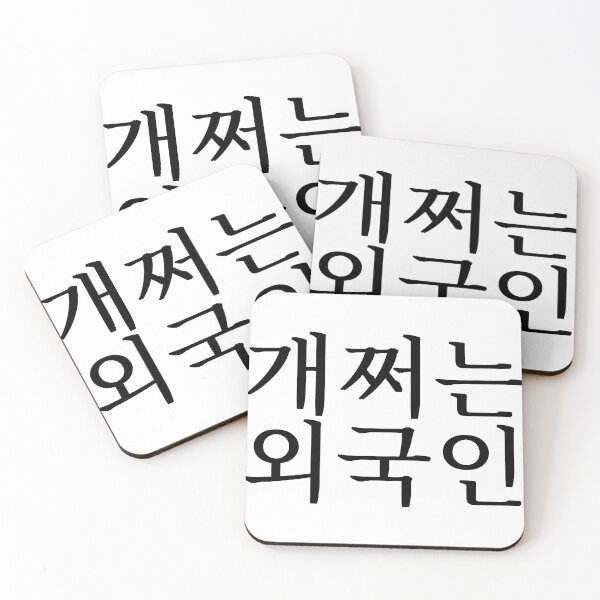 Item preview, Awesome Foreigner (in Korean) designed and sold by LifeWithMeme.