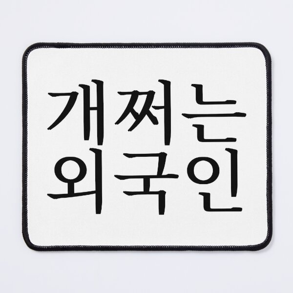 Item preview, Awesome Foreigner (in Korean) designed and sold by LifeWithMeme.