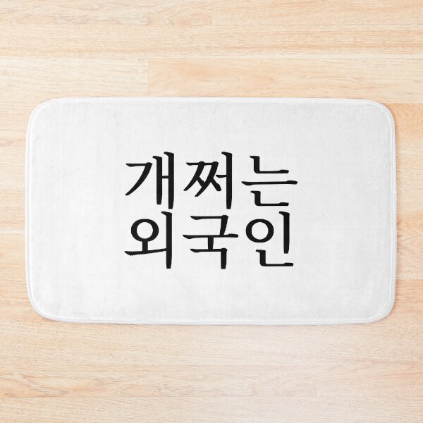 Item preview, Awesome Foreigner (in Korean) designed and sold by LifeWithMeme.