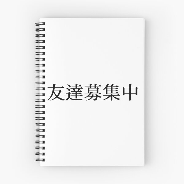 Item preview, Looking for Friends / Friends Wanted (in Japanese) designed and sold by LifeWithMeme.