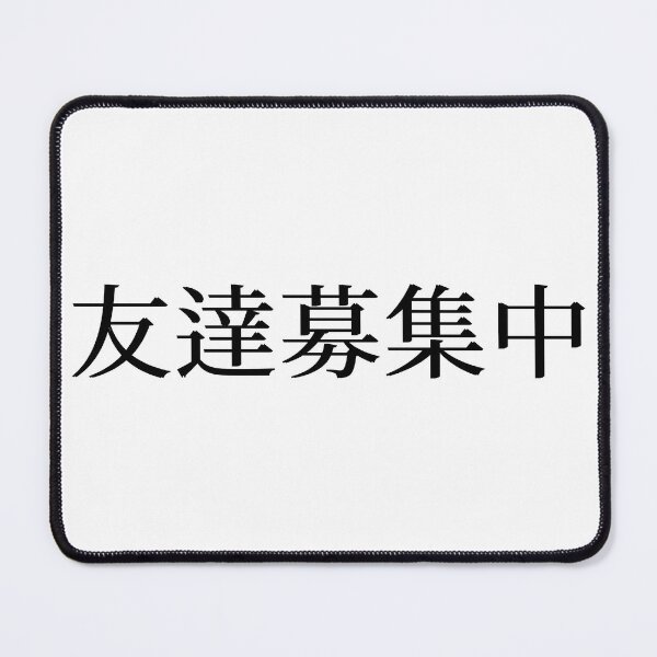 Item preview, Looking for Friends / Friends Wanted (in Japanese) designed and sold by LifeWithMeme.