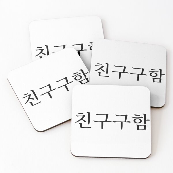 Item preview, Looking for Friends / Friends Wanted (in Korean) designed and sold by LifeWithMeme.