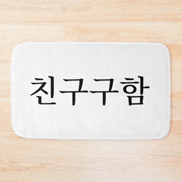 Item preview, Looking for Friends / Friends Wanted (in Korean) designed and sold by LifeWithMeme.