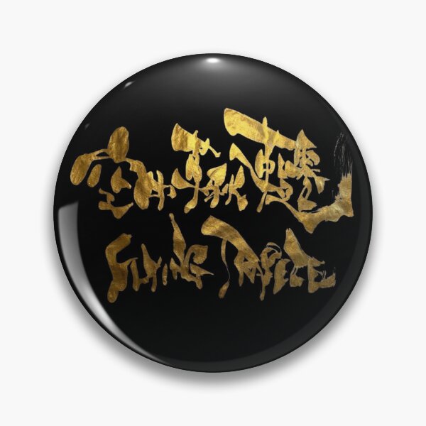 Item preview, Golden Flying Trapeze Japanese Kanji Calligraphy Funny Acrobat Art designed and sold by noworries-art.