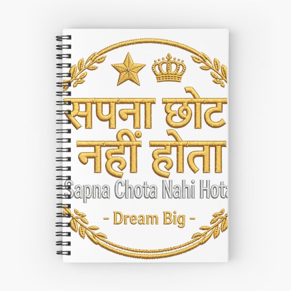 Item preview, Sapna Chota Nahi Hota Gold Royal Crown - Dream Big Hindi Quote - Golden Laurel Luxury Design designed and sold by prithvi chand.