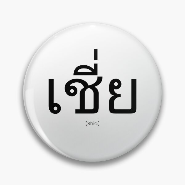 Artikelvorschau, Shia – „Scheiße“ auf Thai – Beleidigung aus einer BL-Serie entworfen und verkauft von JulieMimosa.