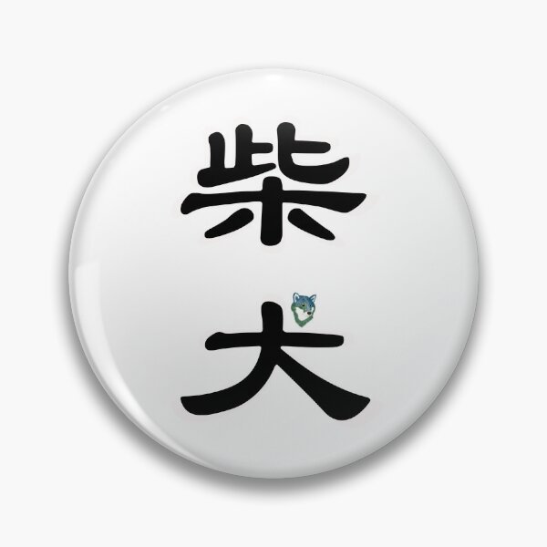 Item preview, Kanji "SHIBA INU" - Blue Green designed and sold by ShibaCruise-On.