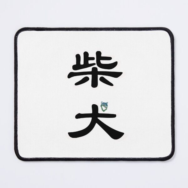 Item preview, Kanji "SHIBA INU" - Blue Green designed and sold by ShibaCruise-On.