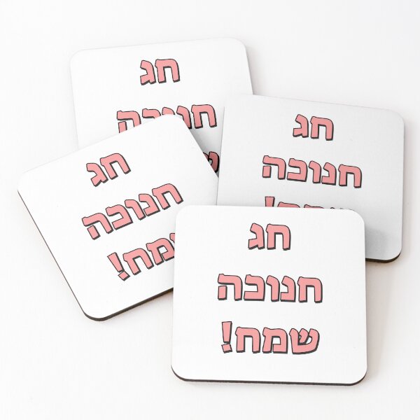 Item preview, Happy Hanukkah in Hebrew designed and sold by Inspirationmotivation.