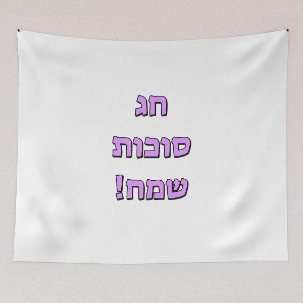 Item preview, Happy Sukkot in Hebrew designed and sold by Inspirationmotivation.