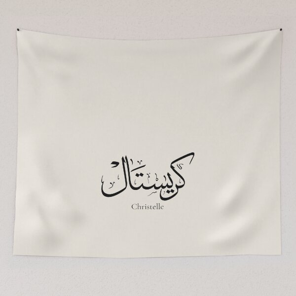 Item preview, Christelle Name Arabic Calligraphy Print | Black Thuluth Script Wall Art | Personalized Minimalist Name Gift for Her designed and sold by Noor Gallery.