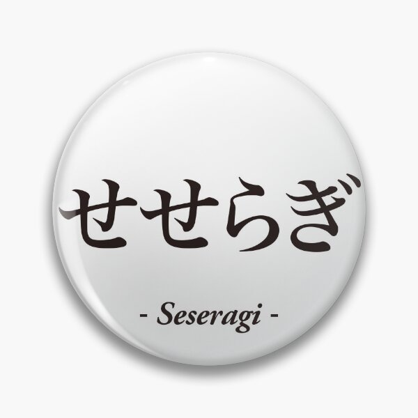 Item preview, せせらぎ - Seseragi - designed and sold by 侍デザイン.