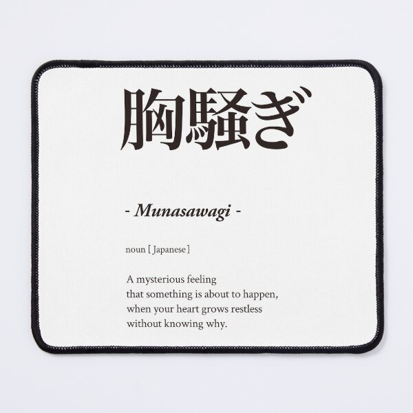 Item preview, 胸騒ぎ - Munasawagi - designed and sold by 侍デザイン.