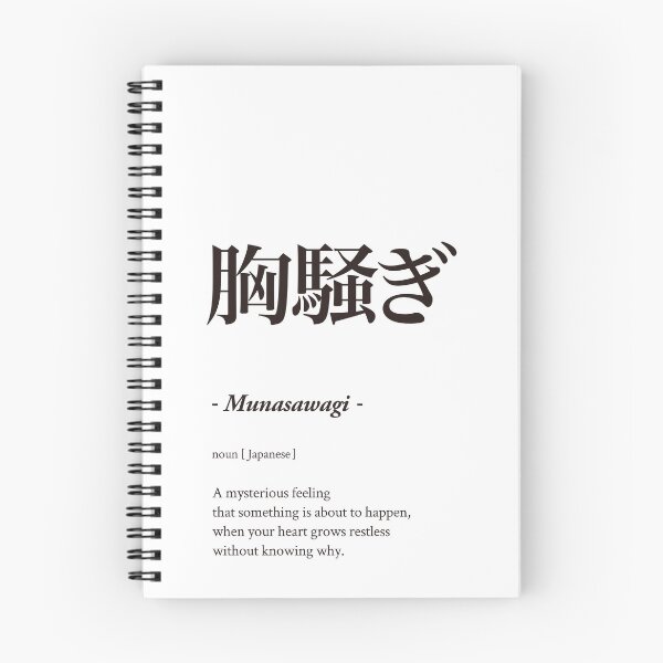 Item preview, 胸騒ぎ - Munasawagi - designed and sold by SAMURAI DESIGN.