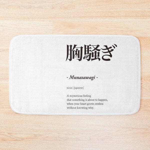 Item preview, 胸騒ぎ - Munasawagi - designed and sold by SAMURAI DESIGN.