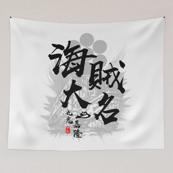 Item preview, Kuki Yoshitaka Pirate Daimyo Calligraphy Kanji Art designed and sold by Takeda-art.