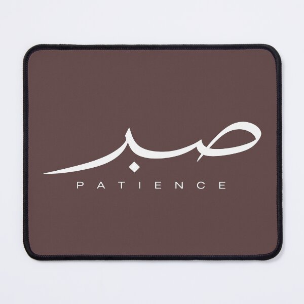 Item preview, Sabr Patience Arabic Calligraphy Minimalist Typography T-Shirt designed and sold by ElegantPeople.