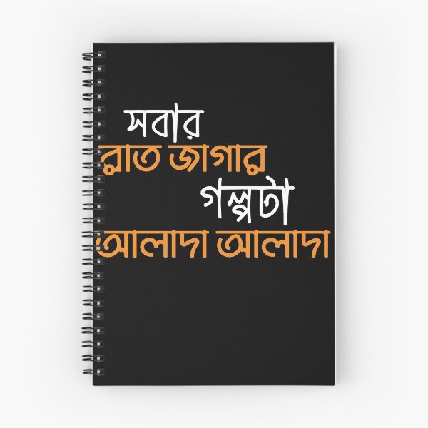 Item preview, Sobar Rat Jagar Golpo  designed and sold by SatyaYug.