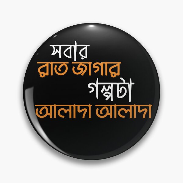 Item preview, Sobar Rat Jagar Golpo  designed and sold by SatyaYug.