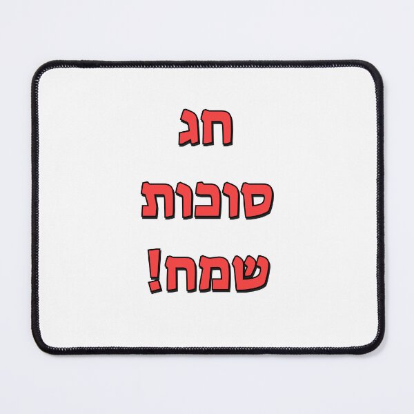 Item preview, Happy Sukkot in Hebrew designed and sold by Inspirationmotivation.