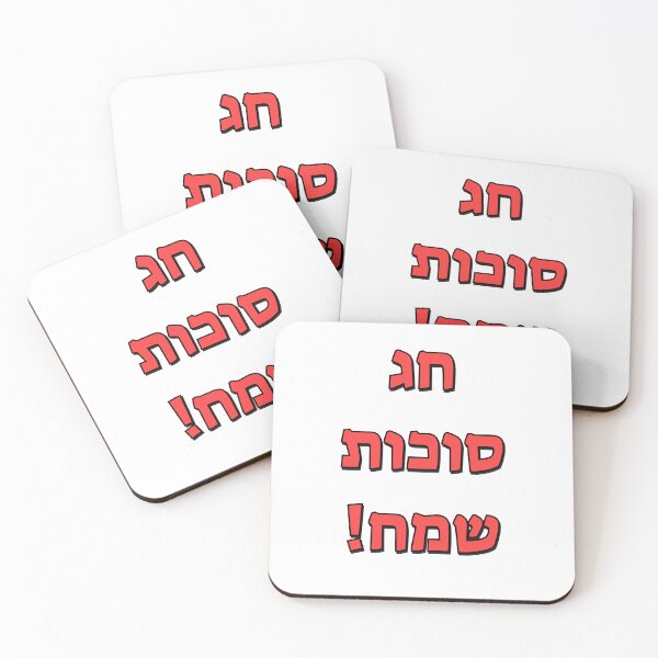 Item preview, Happy Sukkot in Hebrew designed and sold by Inspirationmotivation.