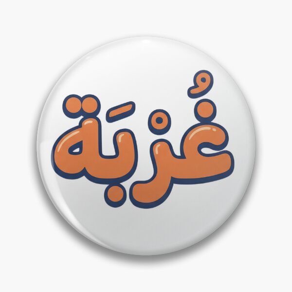 Item preview, Ghurba (Diaspora) designed and sold by Ya3niMerch.