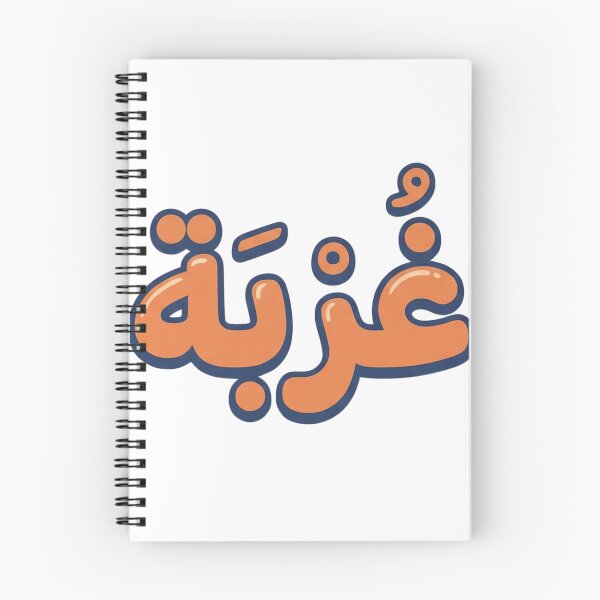 Item preview, Ghurba (Diaspora) designed and sold by Ya3niMerch.