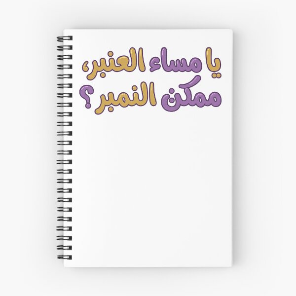 Item preview, Mumkin Al Number designed and sold by Ya3niMerch.