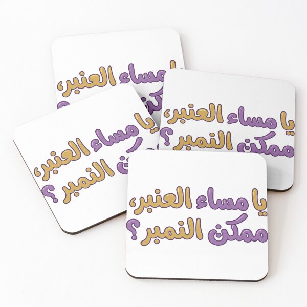 Item preview, Mumkin Al Number designed and sold by Ya3niMerch.
