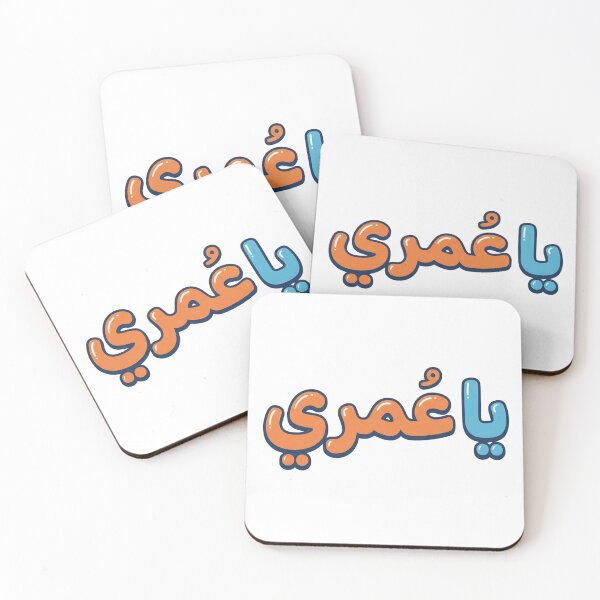 Item preview, Ya Omri" (My Life) designed and sold by Ya3niMerch.
